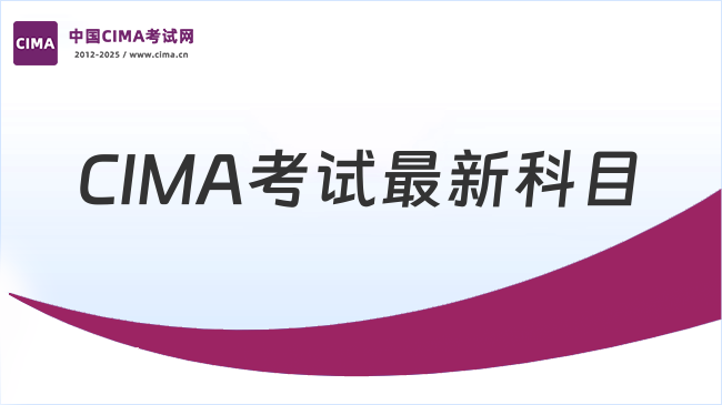 中国CIMA考试网