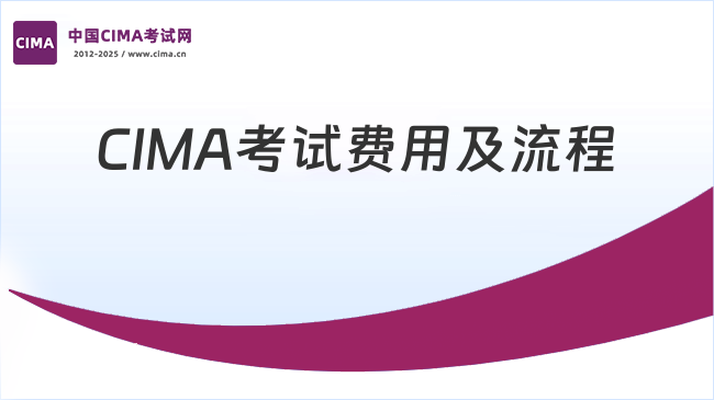 中国CIMA考试网