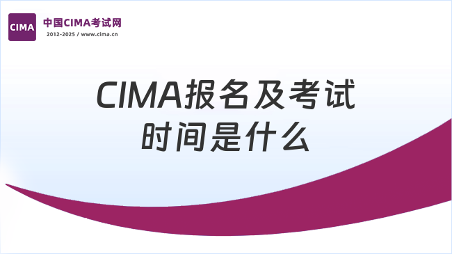 中国CIMA考试网