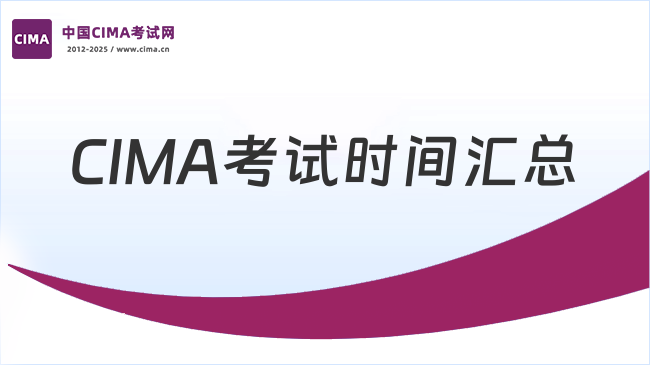 中国CIMA考试网
