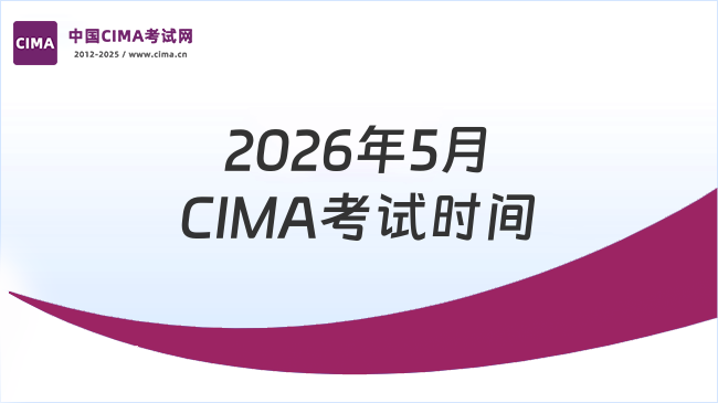 中国CIMA考试网