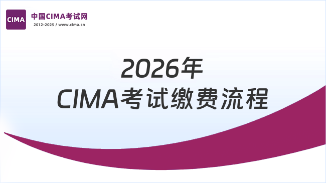 中国CIMA考试网