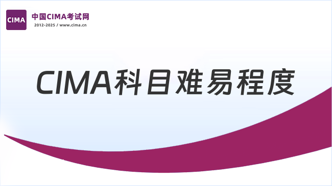 中国CIMA考试网