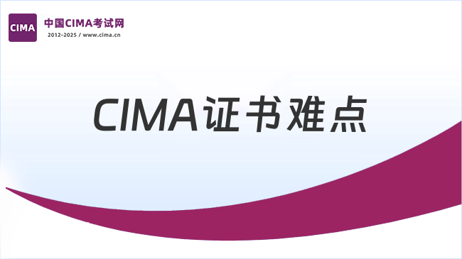 中国CIMA考试网