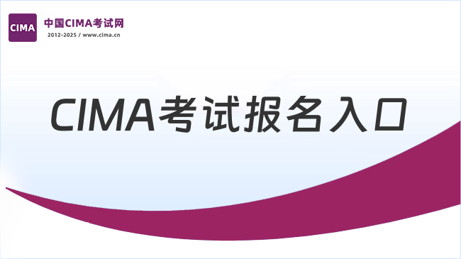 中国CIMA考试网