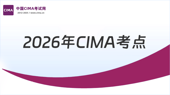 中国CIMA考试网