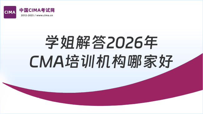 中国CIMA考试网