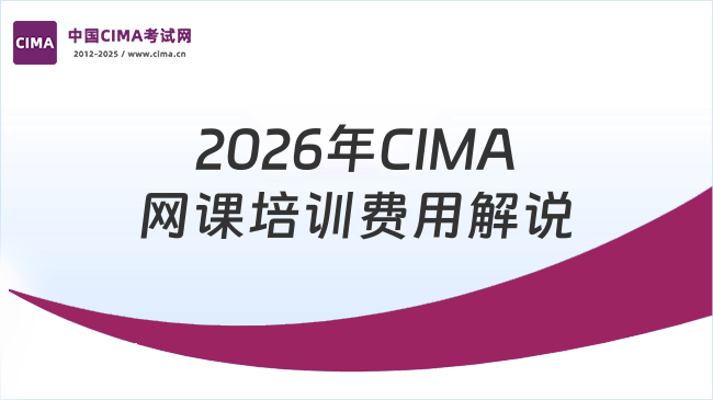 中国CIMA考试网
